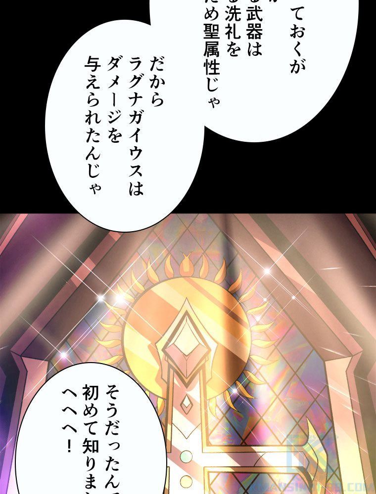 神災級ハンターの帰還 第191話 - Page 35