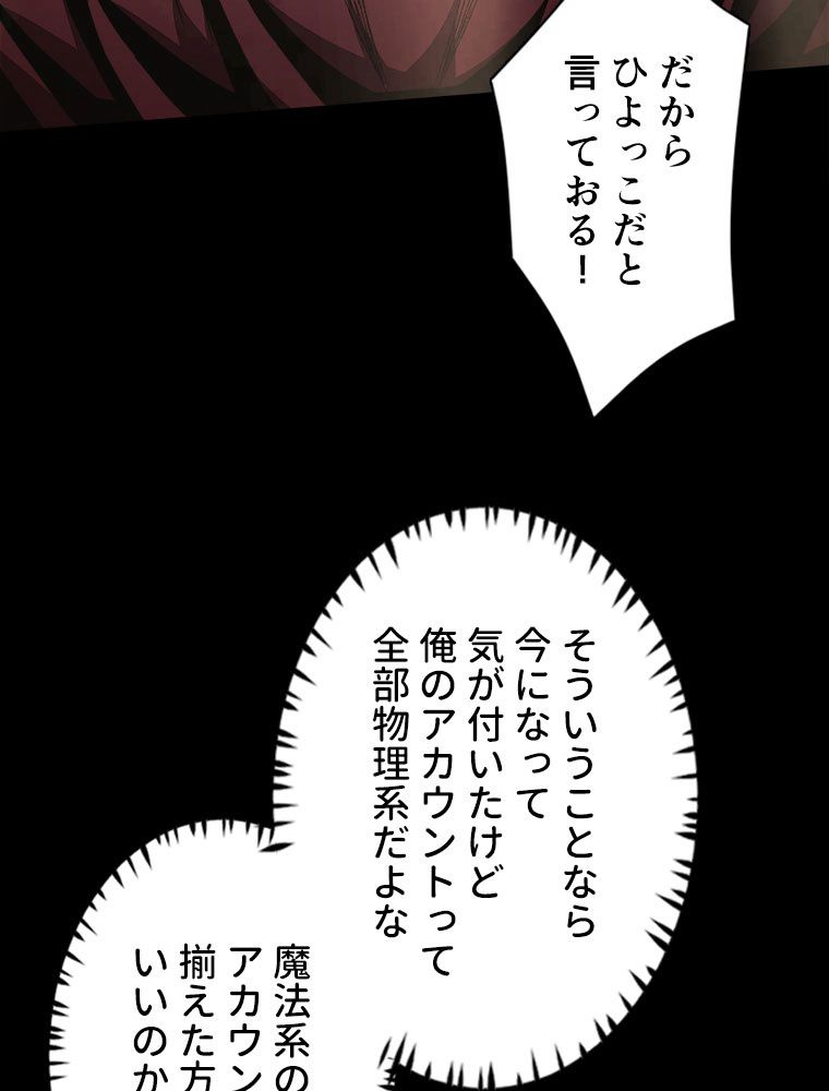 神災級ハンターの帰還 第191話 - Page 37