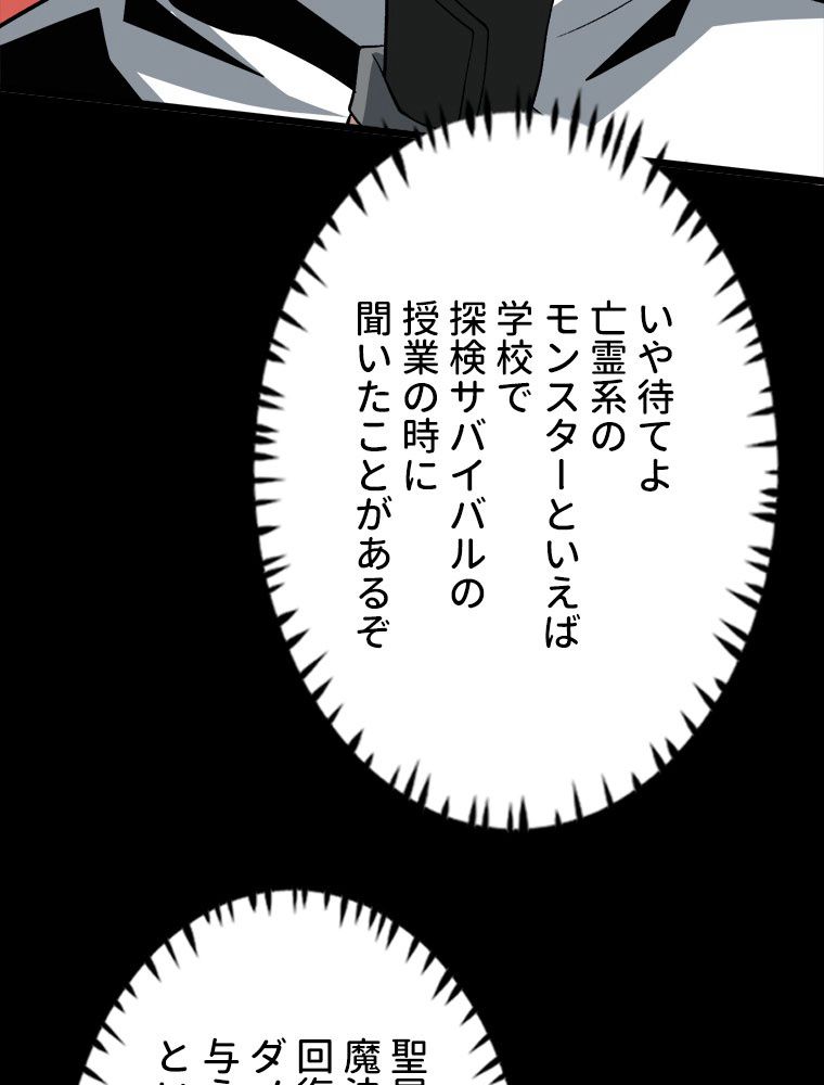 神災級ハンターの帰還 第191話 - Page 39