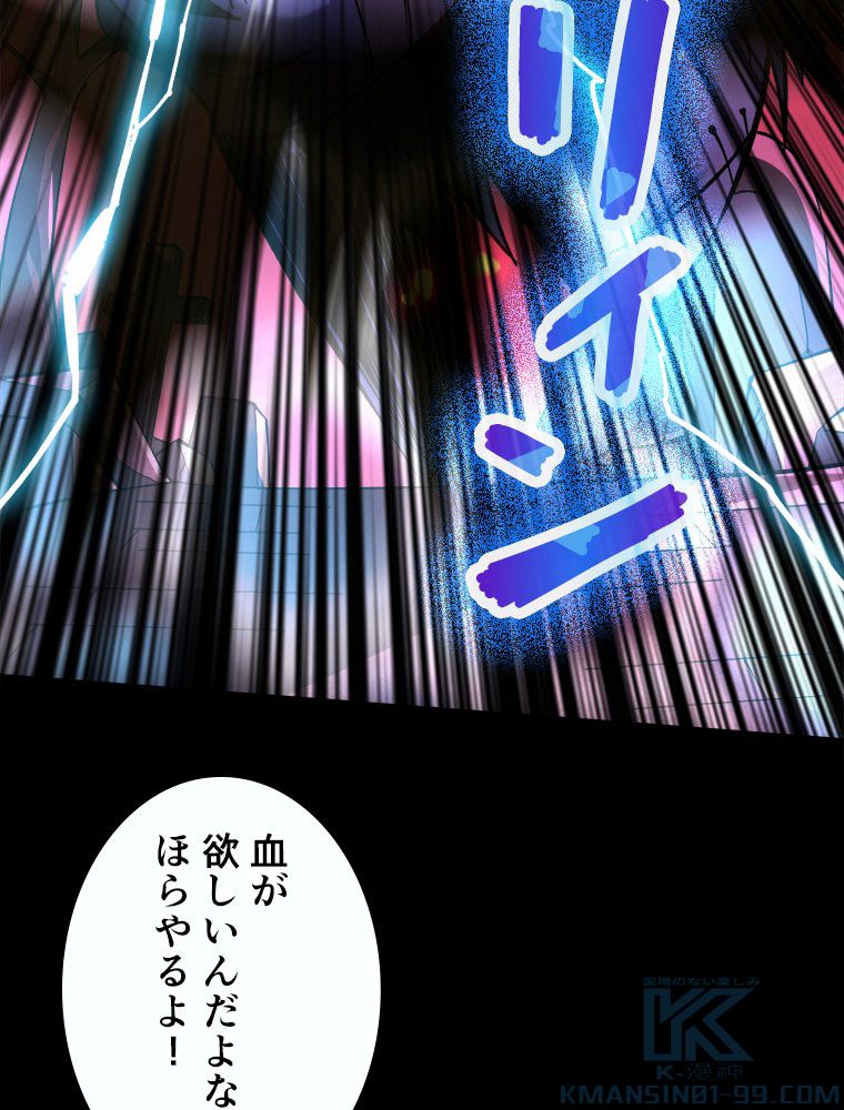 神災級ハンターの帰還 第191話 - Page 44