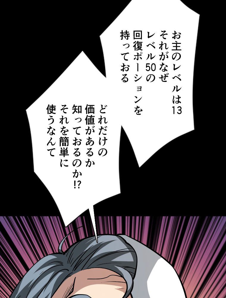 神災級ハンターの帰還 第191話 - Page 52