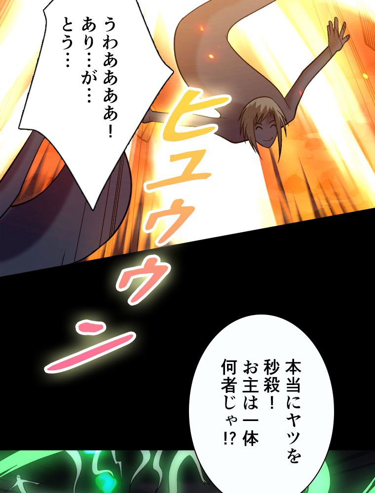 神災級ハンターの帰還 第191話 - Page 61