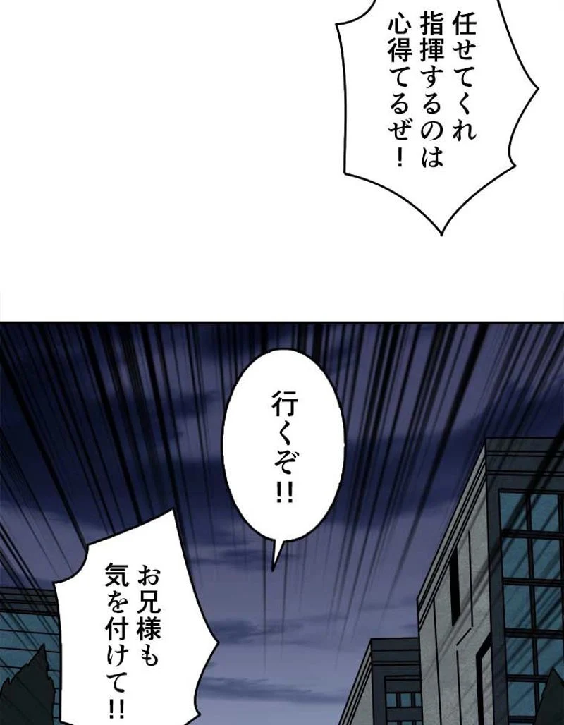 神災級ハンターの帰還 第51話 - Page 46