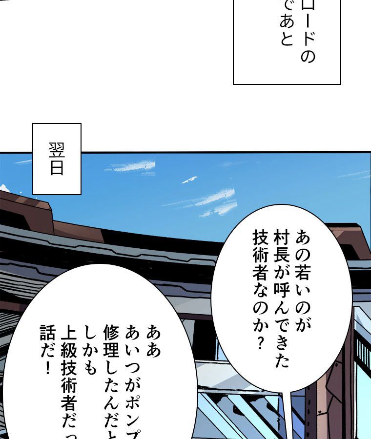 神災級ハンターの帰還 第236話 - Page 20