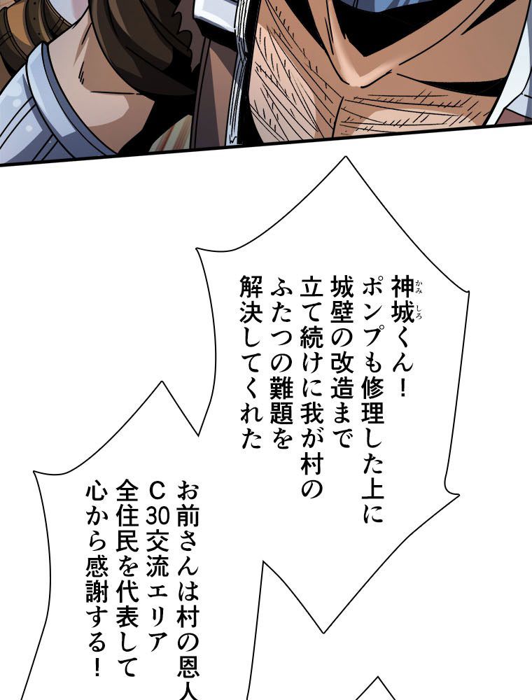 神災級ハンターの帰還 第236話 - Page 33