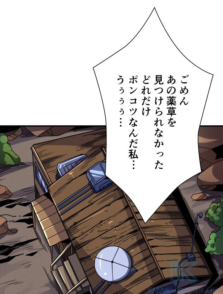 神災級ハンターの帰還 第236話 - Page 46