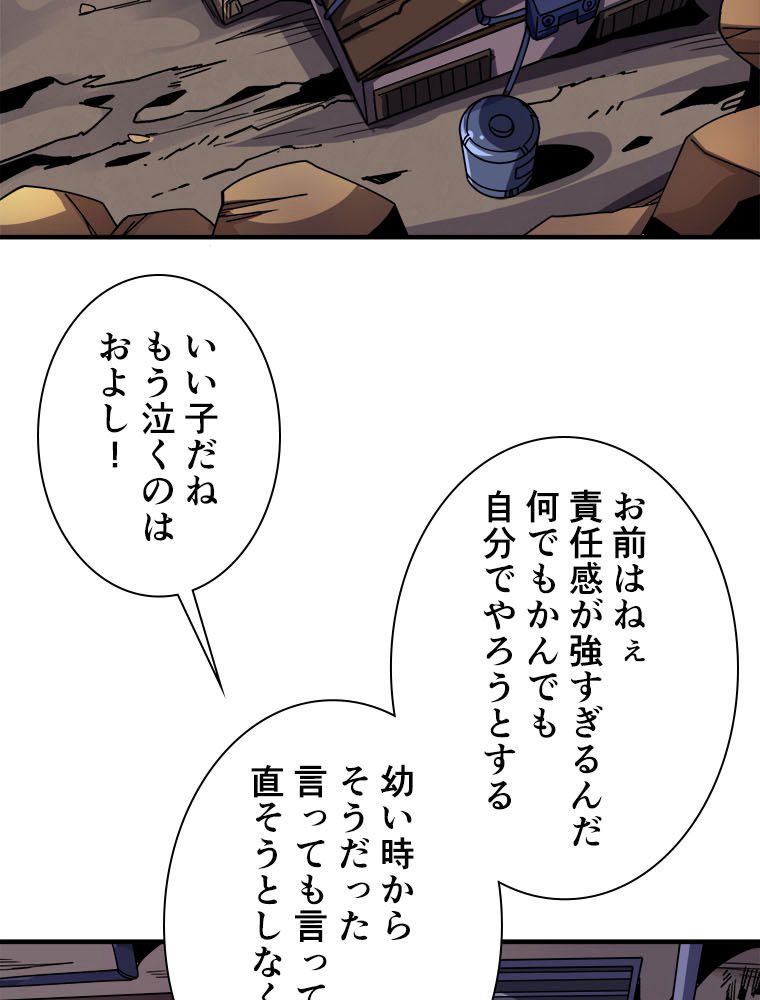 神災級ハンターの帰還 第236話 - Page 47