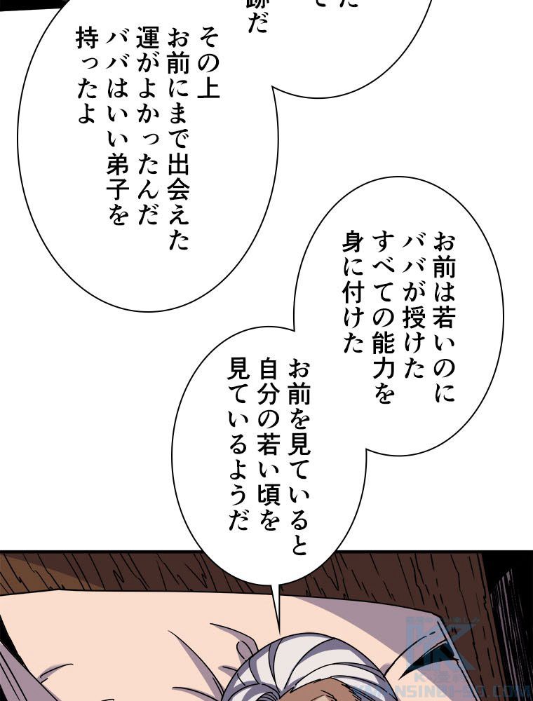 神災級ハンターの帰還 第236話 - Page 49