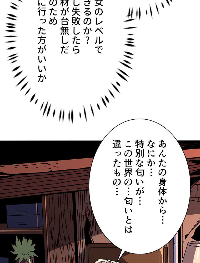 神災級ハンターの帰還 第236話 - Page 72