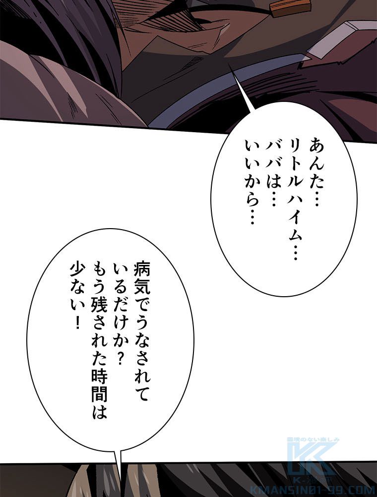 神災級ハンターの帰還 第236話 - Page 76