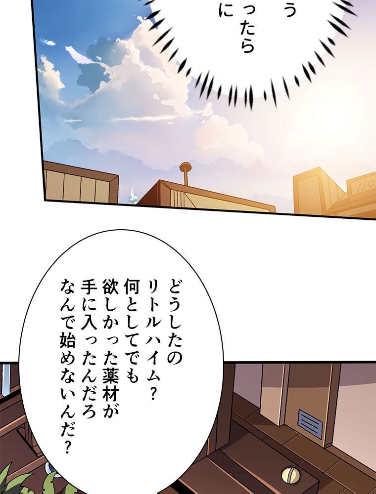 神災級ハンターの帰還 第236話 - Page 78