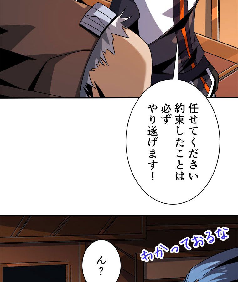 神災級ハンターの帰還 第236話 - Page 9