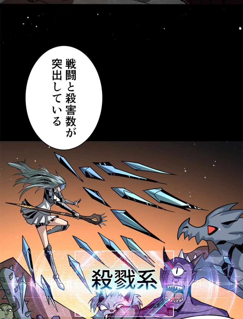 神災級ハンターの帰還 第109話 - Page 63