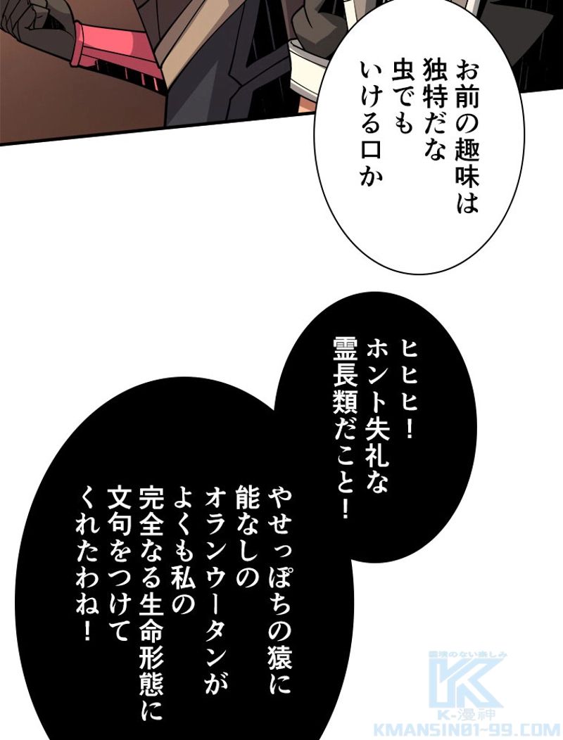 神災級ハンターの帰還 第169話 - Page 49