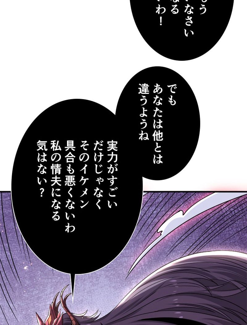 神災級ハンターの帰還 第169話 - Page 51