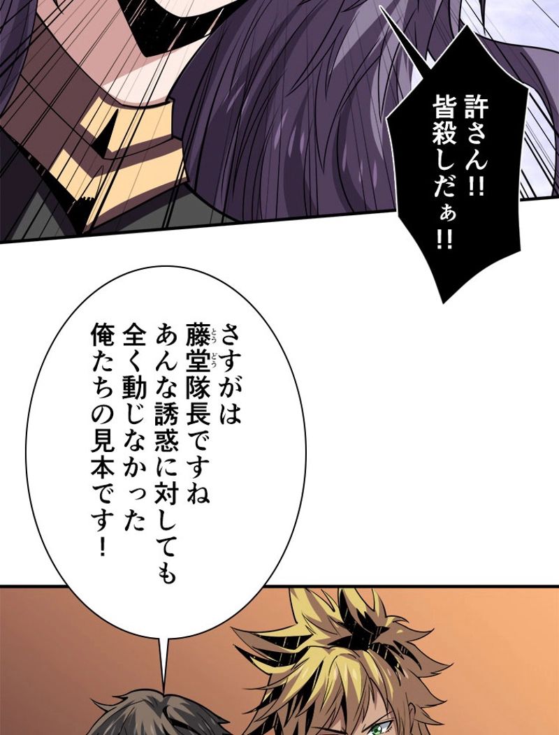 神災級ハンターの帰還 第169話 - Page 57