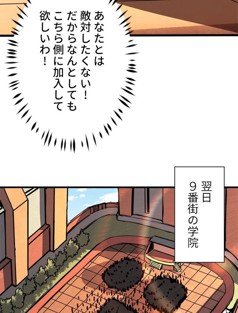 神災級ハンターの帰還 第105話 - Page 12