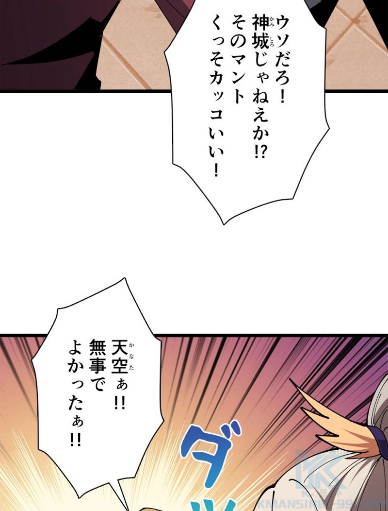 神災級ハンターの帰還 第105話 - Page 26