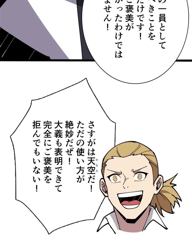 神災級ハンターの帰還 第105話 - Page 37