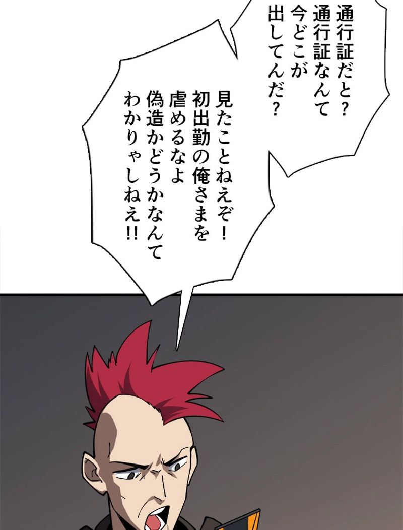 神災級ハンターの帰還 第105話 - Page 66