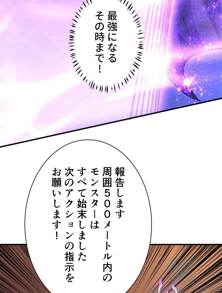 神災級ハンターの帰還 第218話 - Page 58