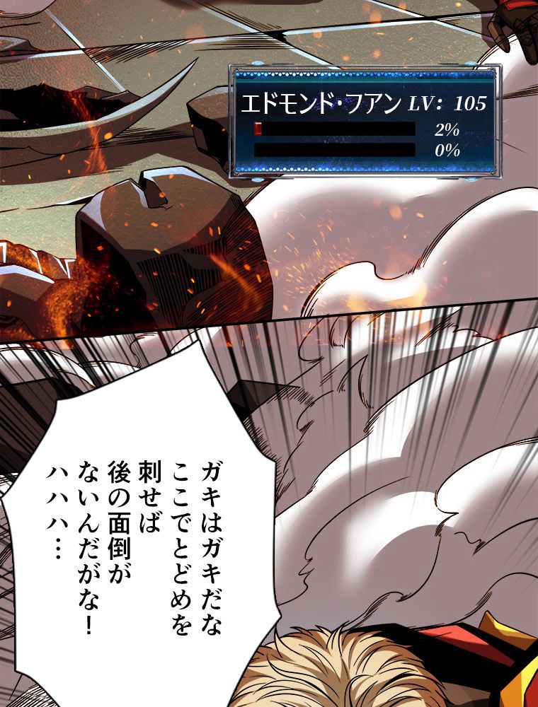 神災級ハンターの帰還 第211話 - Page 21