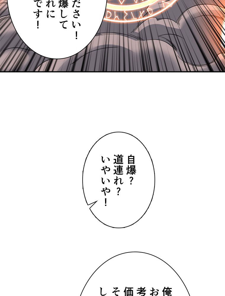 神災級ハンターの帰還 第211話 - Page 24