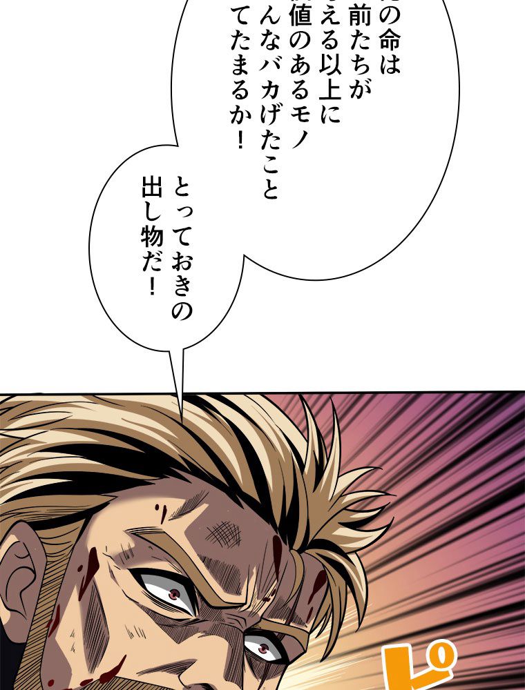 神災級ハンターの帰還 第211話 - Page 25