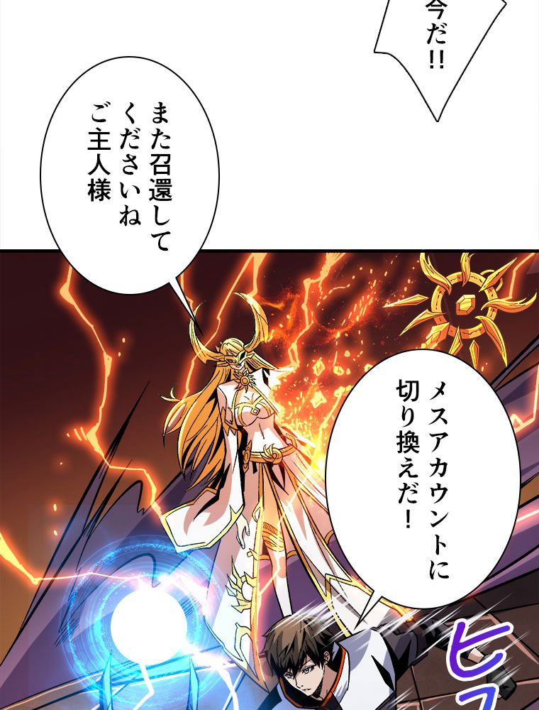 神災級ハンターの帰還 第211話 - Page 67