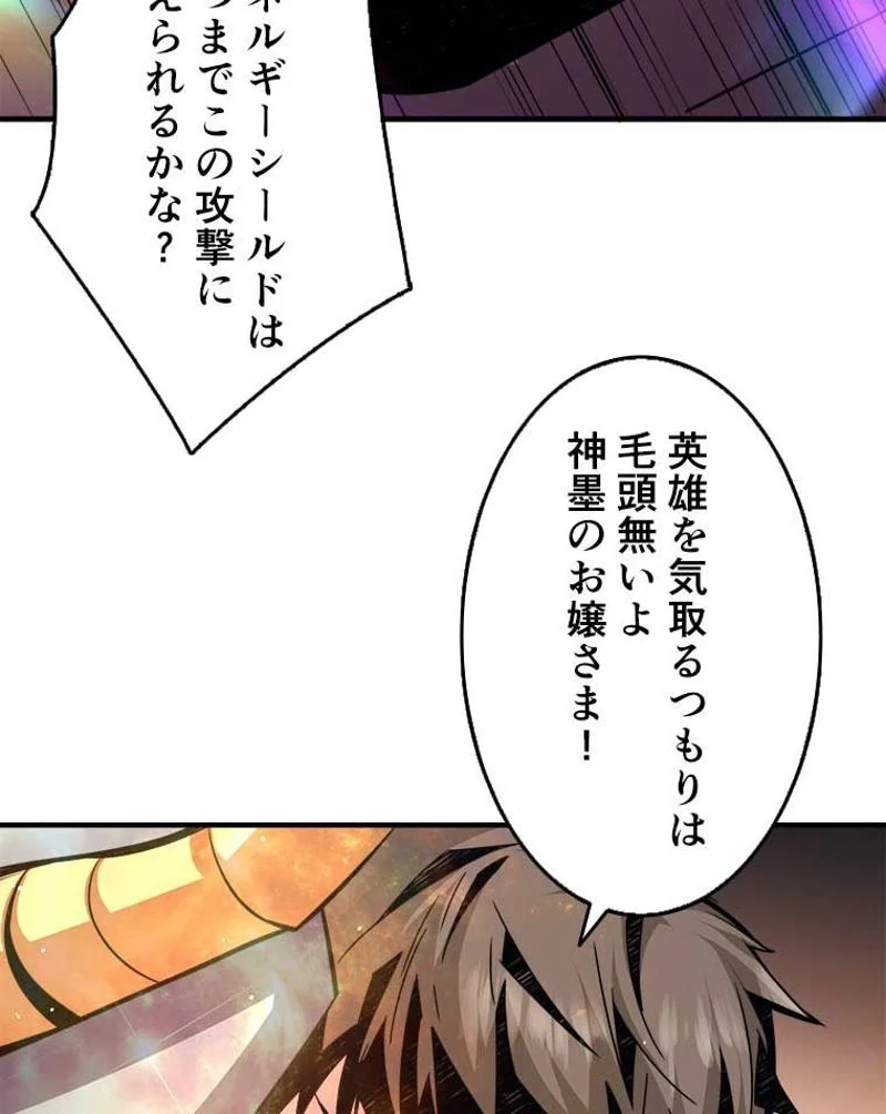 神災級ハンターの帰還 第31話 - Page 24