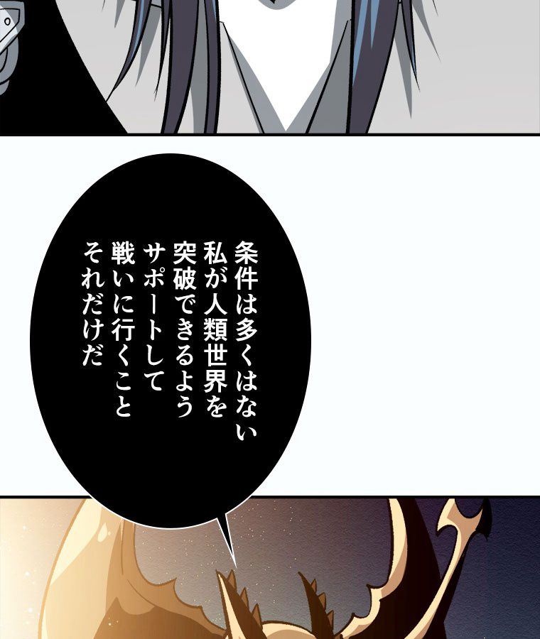 神災級ハンターの帰還 第182話 - Page 12