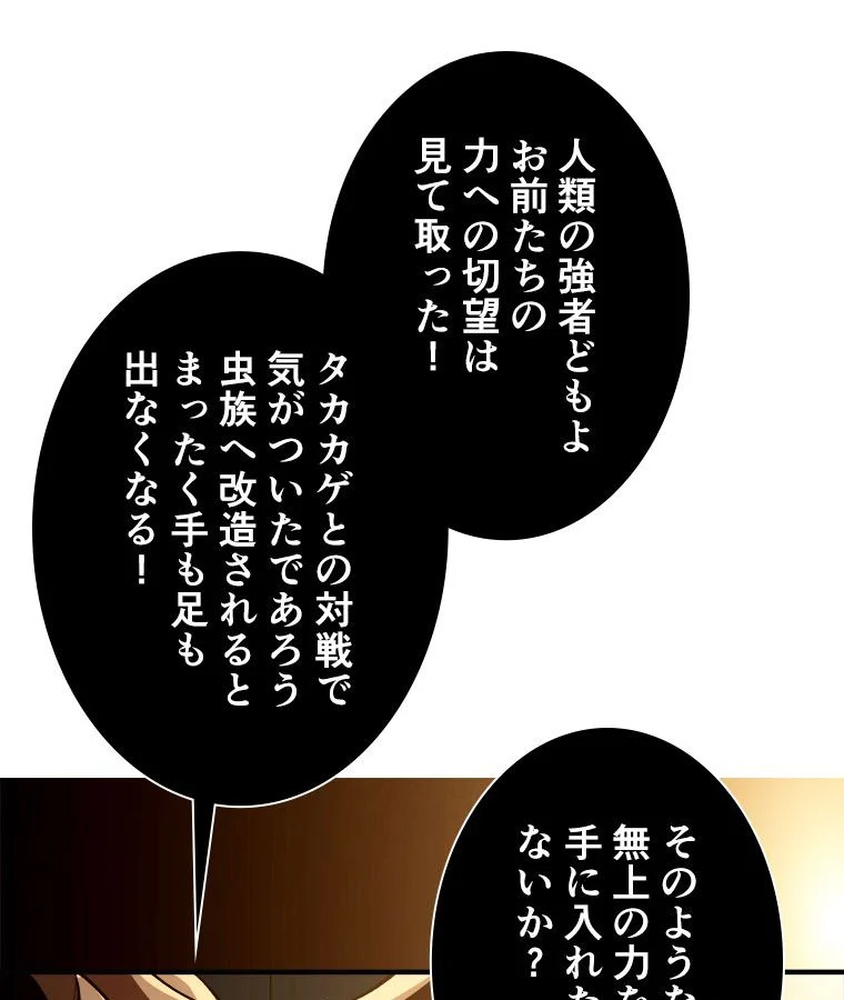 神災級ハンターの帰還 第182話 - Page 3