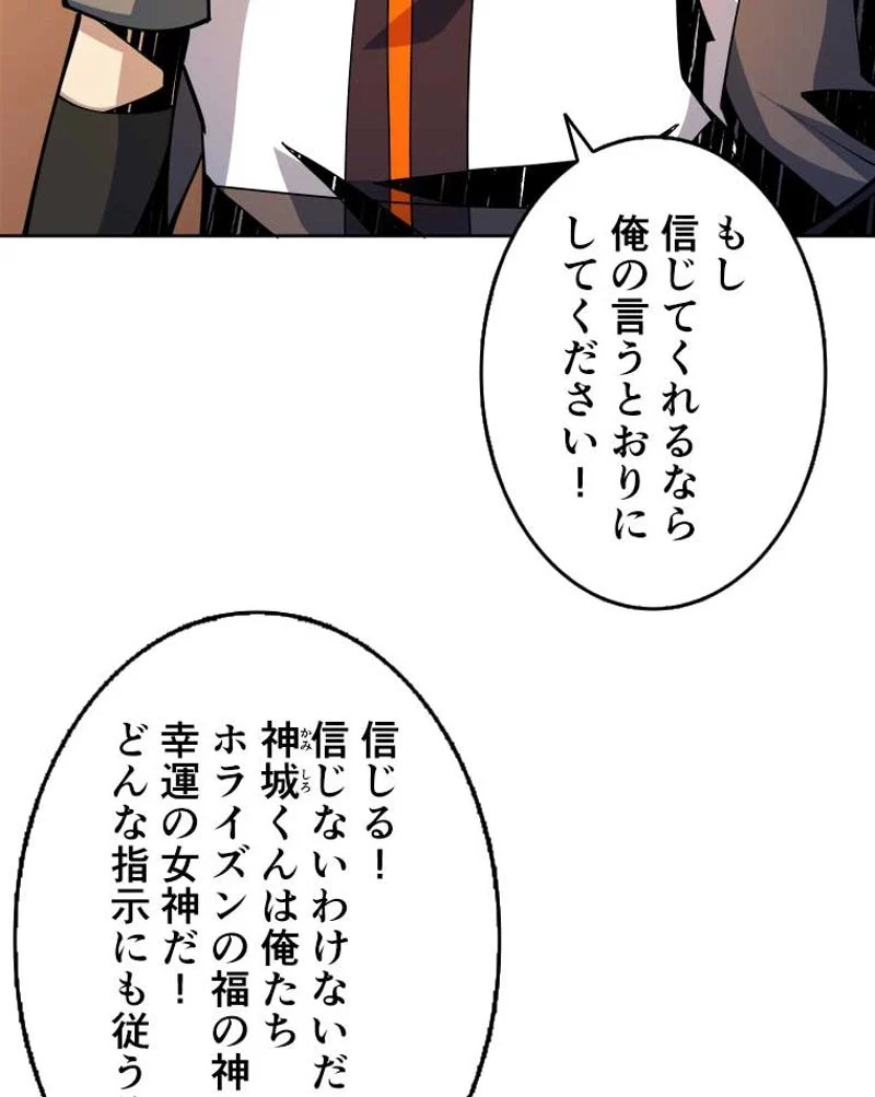 神災級ハンターの帰還 第89話 - Page 4