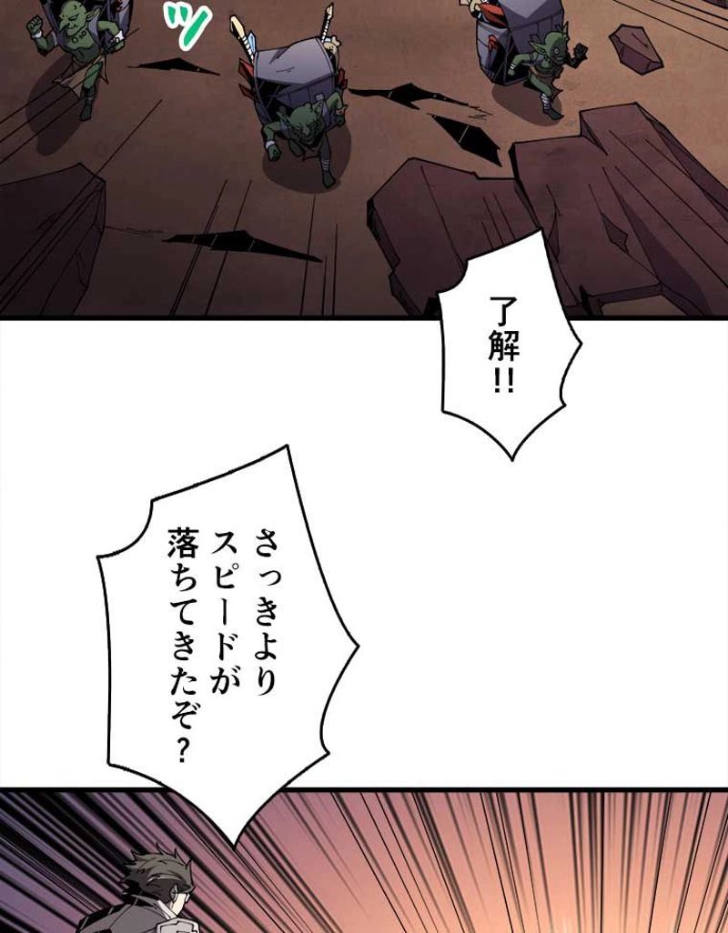 神災級ハンターの帰還 第89話 - Page 48