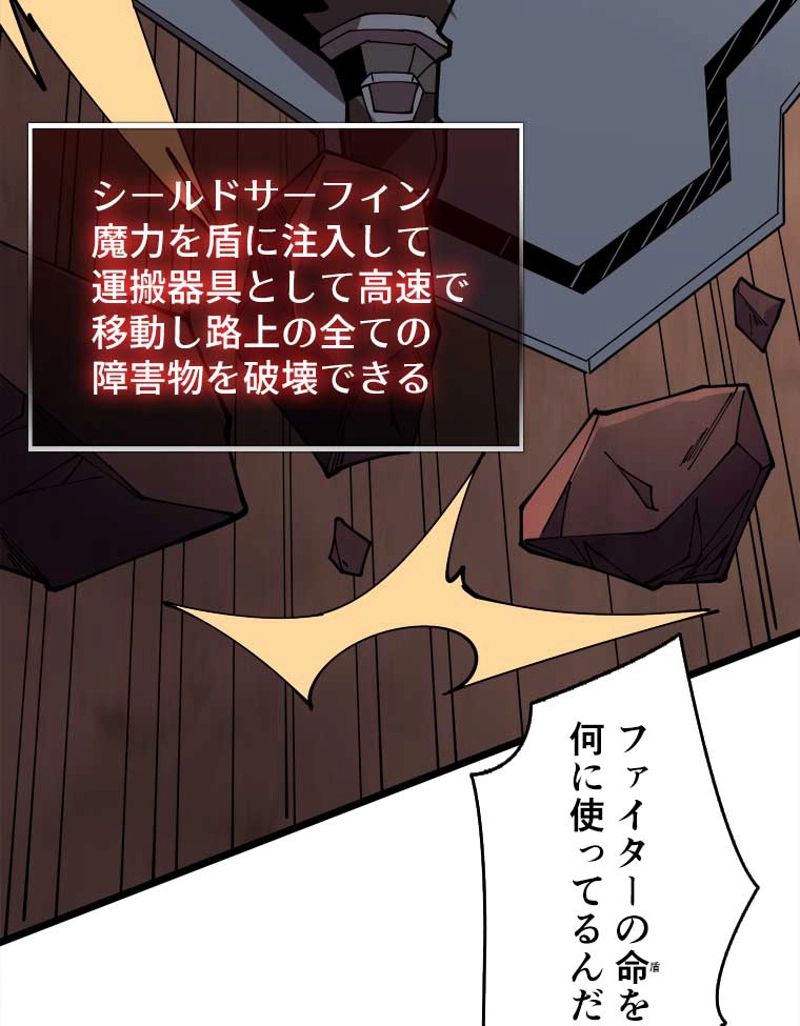 神災級ハンターの帰還 第89話 - Page 55