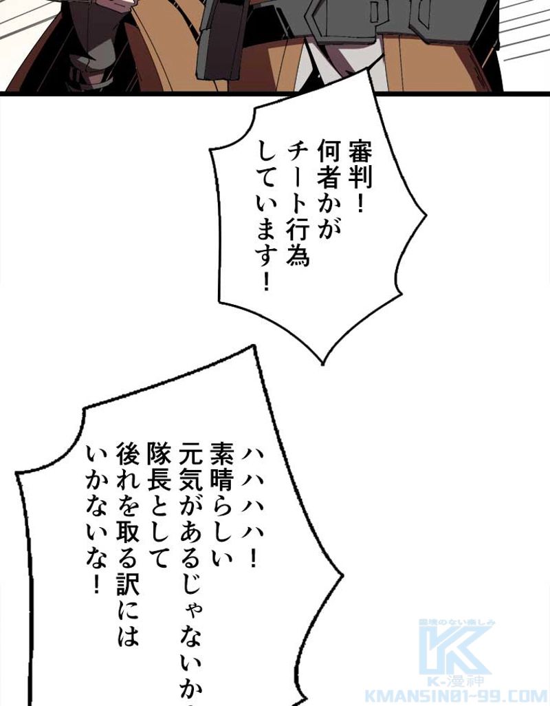 神災級ハンターの帰還 第89話 - Page 59