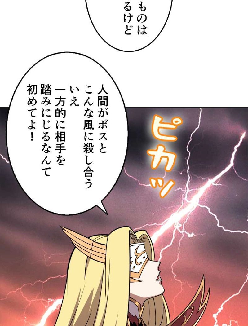 神災級ハンターの帰還 第99話 - Page 52