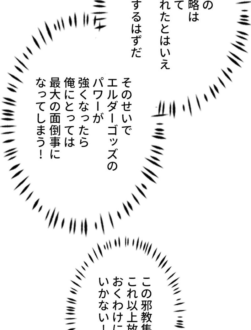 神災級ハンターの帰還 第132話 - Page 10