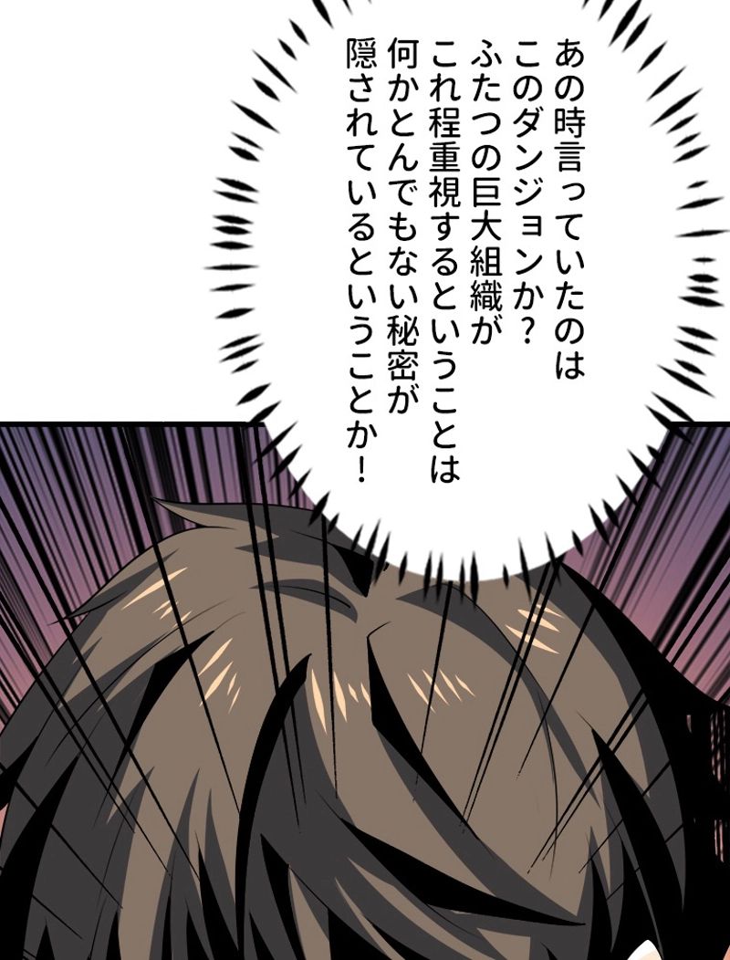 神災級ハンターの帰還 第146話 - Page 26