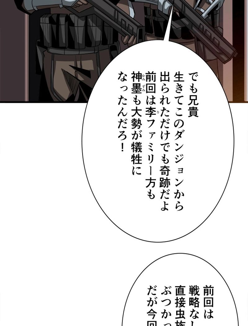 神災級ハンターの帰還 第146話 - Page 30