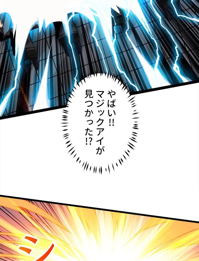 神災級ハンターの帰還 第146話 - Page 51