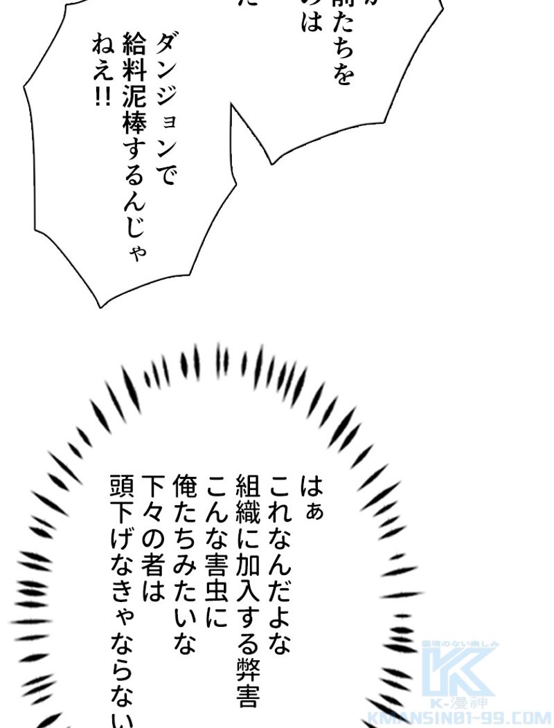 神災級ハンターの帰還 第146話 - Page 70