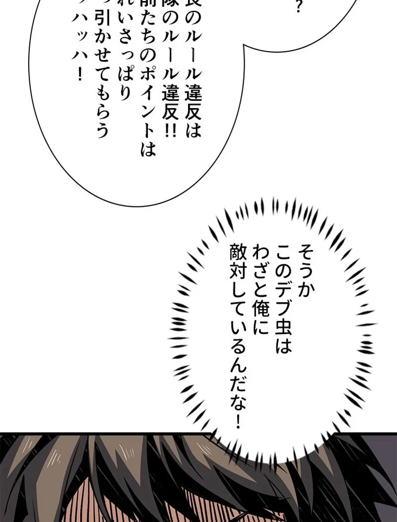 神災級ハンターの帰還 第146話 - Page 74