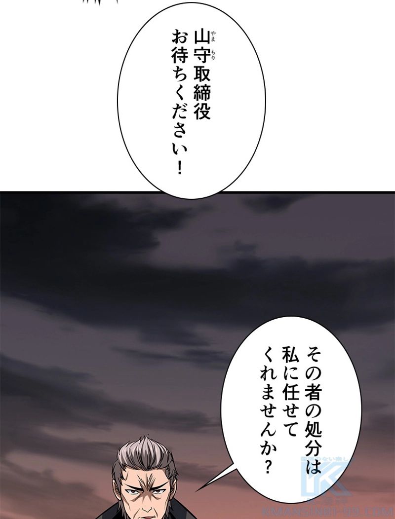 神災級ハンターの帰還 第146話 - Page 76