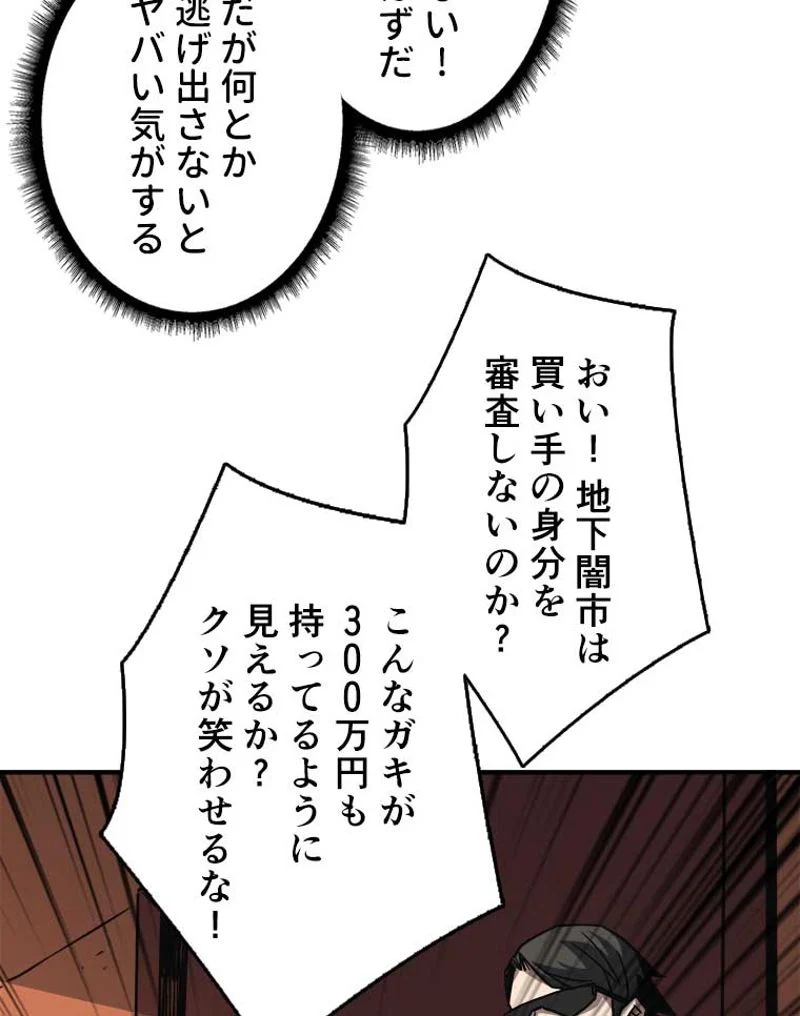 神災級ハンターの帰還 第40話 - Page 34