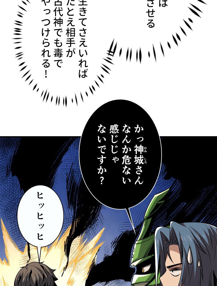 神災級ハンターの帰還 第198話 - Page 9