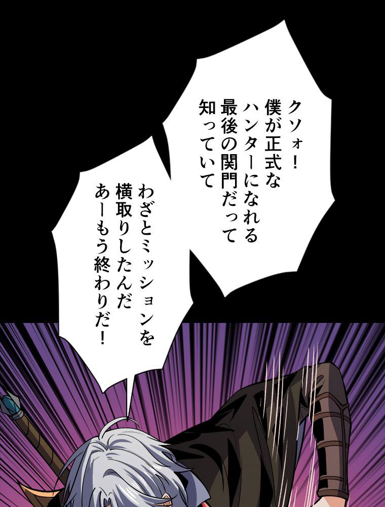 神災級ハンターの帰還 第190話 - Page 22