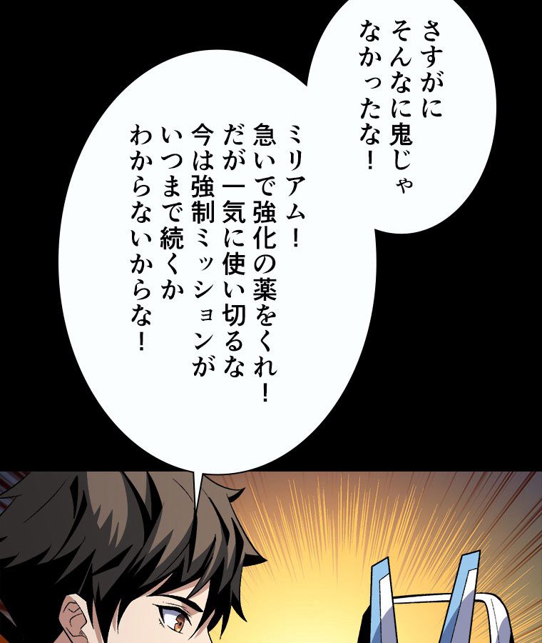 神災級ハンターの帰還 第188話 - Page 55