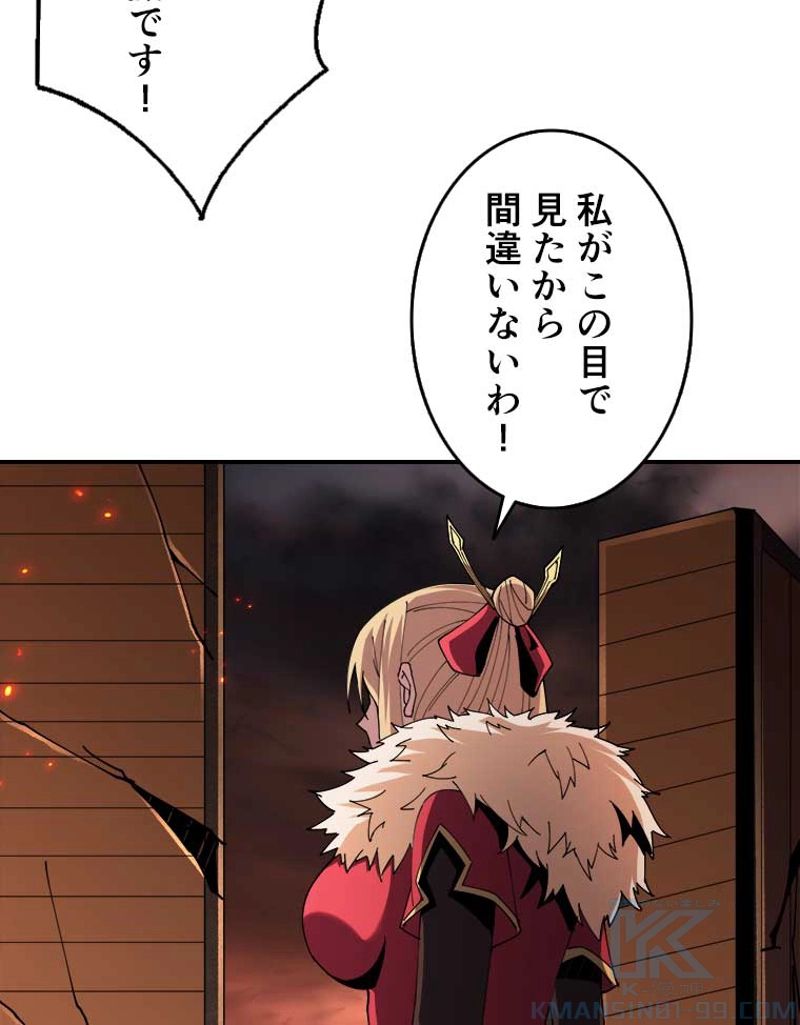 神災級ハンターの帰還 第71話 - Page 11