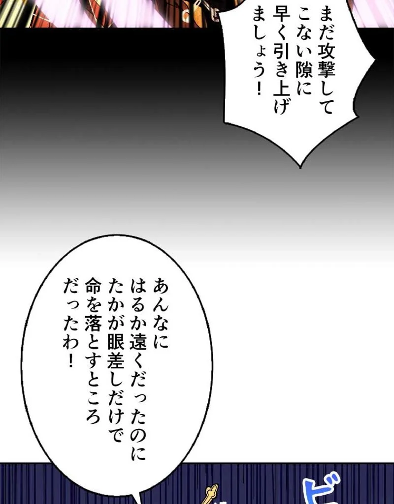 神災級ハンターの帰還 第71話 - Page 18